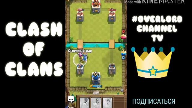 Clash Royale моя армия войск смотреть онлайн