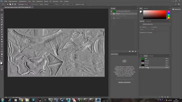 Photoshop, смена каналов, редактирование карт нормалей смотреть онлайн