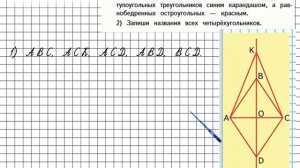 Страница 85 Задание 28 – Математика 4 класс (Моро) Часть 2