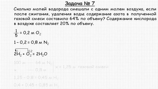 Неорганическая химия. Решение задачи #7 по теме Водород смотреть онлайн