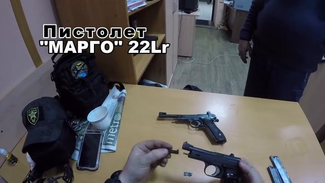 Пистолет "Марго" 22Lr смотреть онлайн