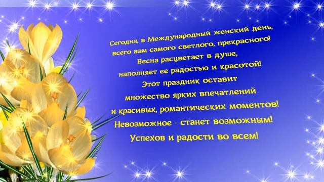 Очень_нежное_поздравление_на_8_марта#_Музыкальная_открытка_для_вас_#_Красивая_музыка.mp4 смотреть онлайн