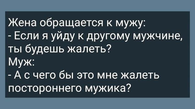 Ненасытная Теща Приставала к Зятю! Сборник Свежих Анекдотов! Юмор! смотреть онлайн