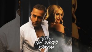 Ты этого хотела