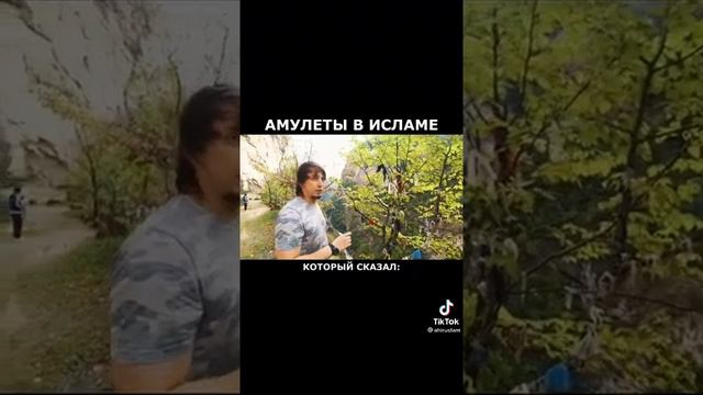 #Амулеты в Исламе смотреть онлайн
