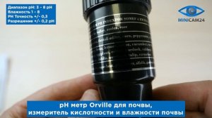 Подробная распаковка pH метра Orville для почвы, измерителя кислотности и влажности почвы