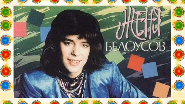 Композиция Жени Белоусова. Ночное такси. смотреть онлайн