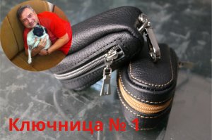 Ключница № 1.Делаем ключницы. Изготовление ключниц. Кожаные ключницы. Изделия из кожи.