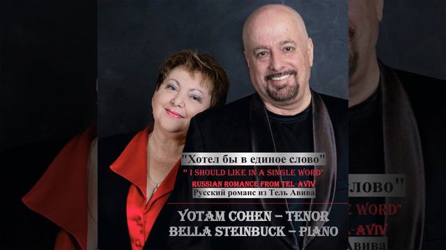 2 Romances: I. Хотел бы в единое слово (I Should Like in a Single Word) смотреть онлайн