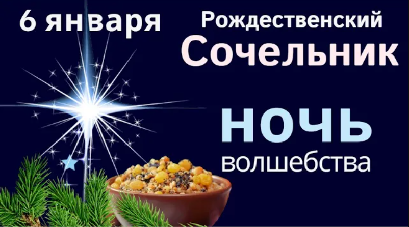 С 6 на 7 января попросите исполнения желания, ночь перед Рождеством - время чудес. смотреть онлайн