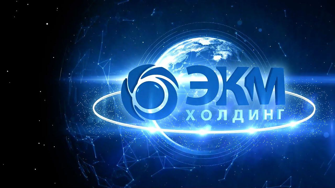 3D логотип для ЭКМ Холдинг смотреть онлайн