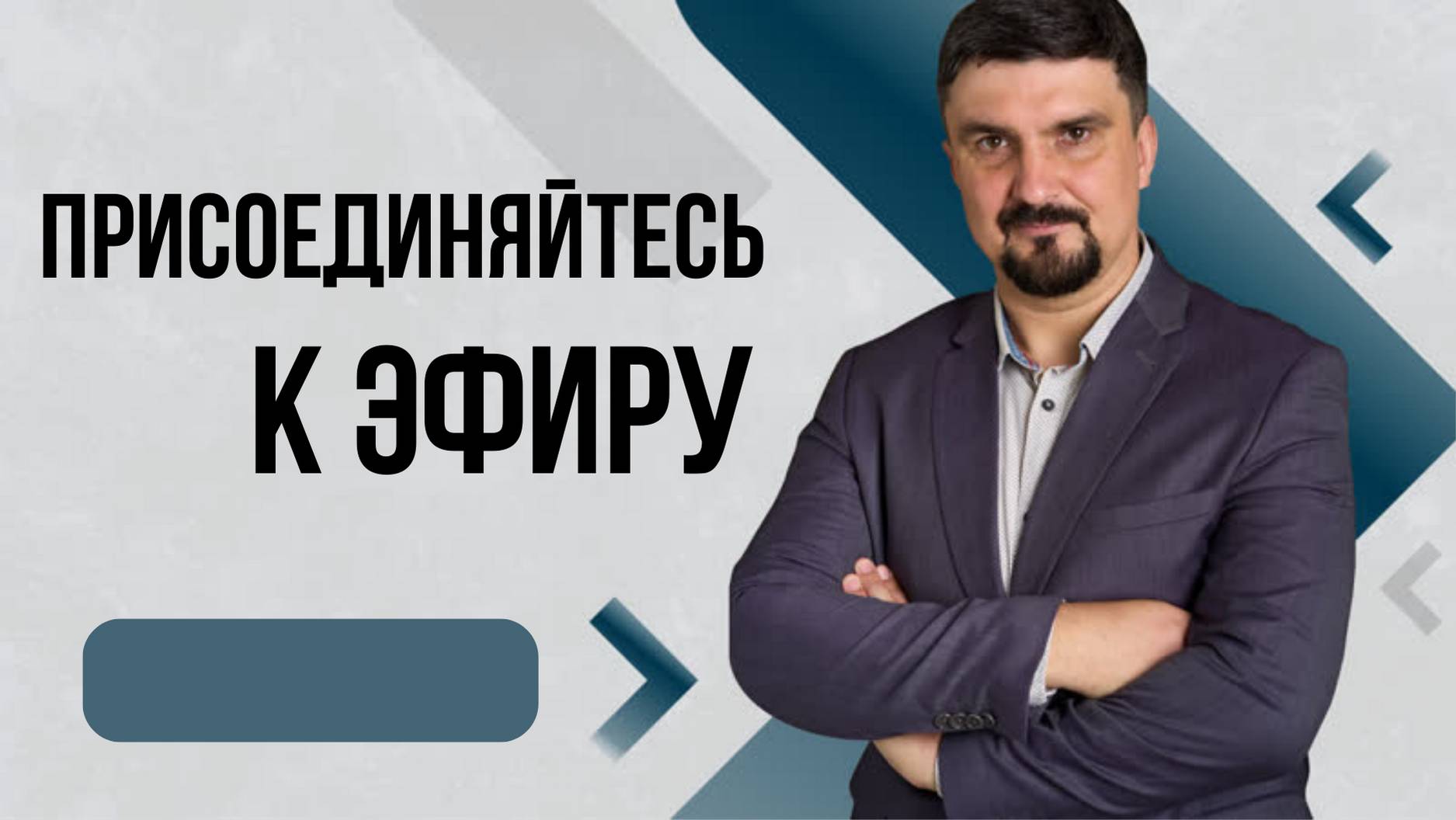 Эфир о том как начать бизнес и не совершать ошибок? смотреть онлайн