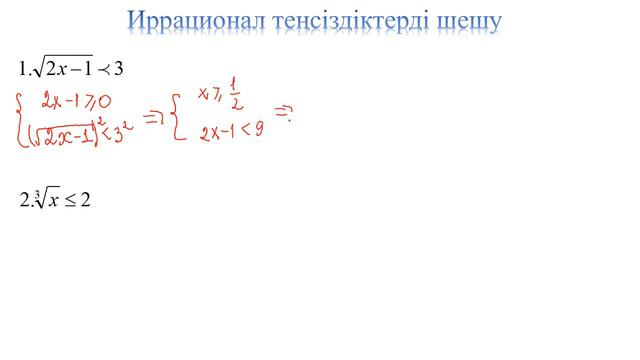 Иррационал теңсіздіктер смотреть онлайн