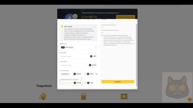 Фарминг ликвидности. Binance Liquid Swap. Https://www.binance.com/ru/swap/pool/?ref=XZQURL0P