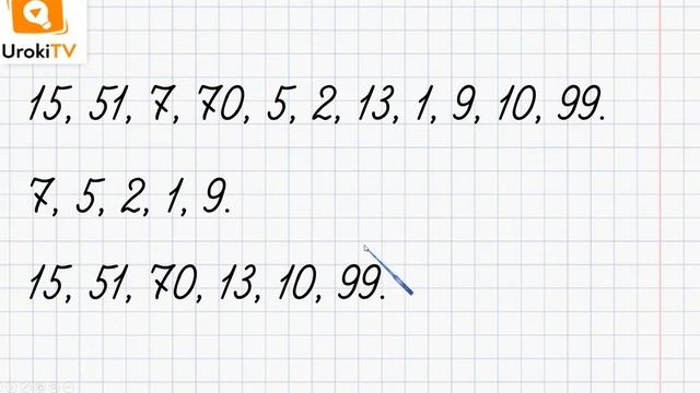 Однозначные и двузначные числа. Математика 2 класс смотреть онлайн