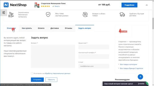 Новые карточки товара для Аспро: Next – обзор возможностей и настроек смотреть онлайн