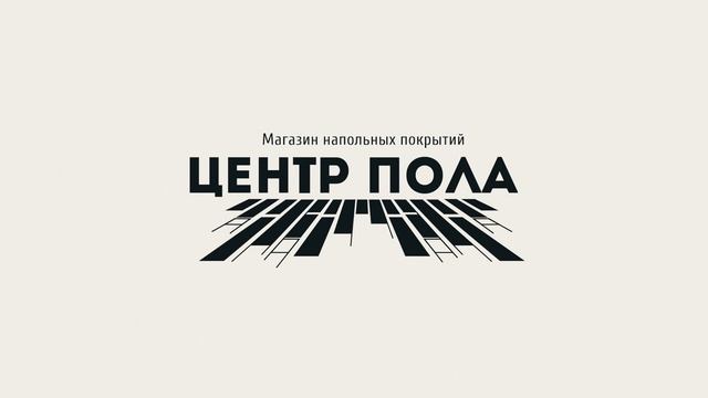 ЦЕНТР ПОЛА #напольные покрытие #кварцвиниловая плитка #ламинат смотреть онлайн
