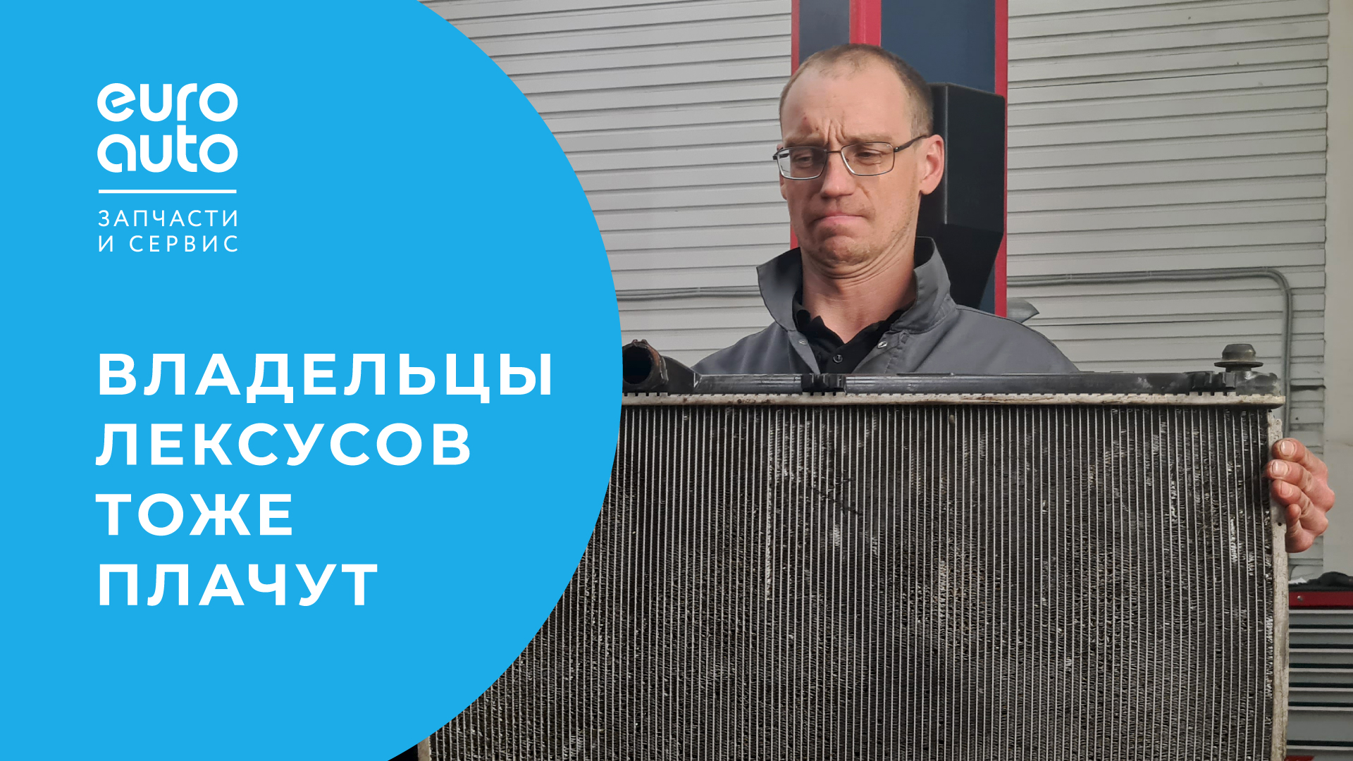 Замена радиатора на Lexus. Нашли причину течи антифриза смотреть онлайн