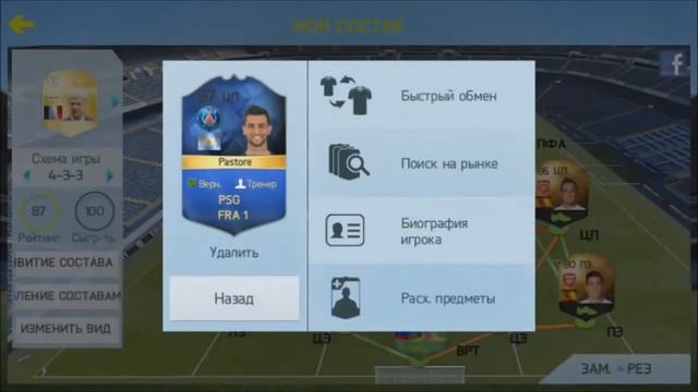 Тащерский состав в FIFA 15 New Season