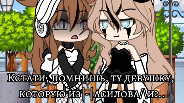 Я просила всех о помощи.. ||Meme|| (Not original) [] Gacha Life [] смотреть онлайн