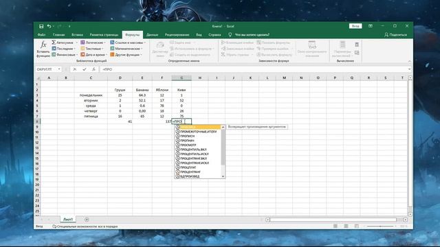 Excel работа с формулами смотреть онлайн