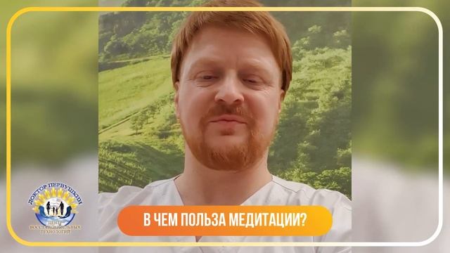 В чем на самом деле заключается польза медитации? смотреть онлайн