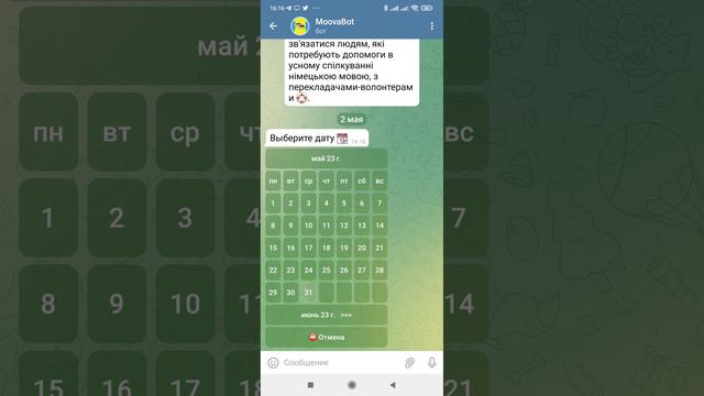 MoovaBot Как сделать новый запрос? смотреть онлайн