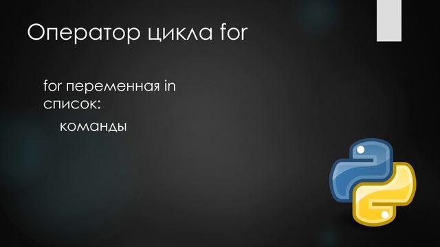 Lesson 3: loop operators in Python While, For -Oператоры цикла в Python While, For смотреть онлайн