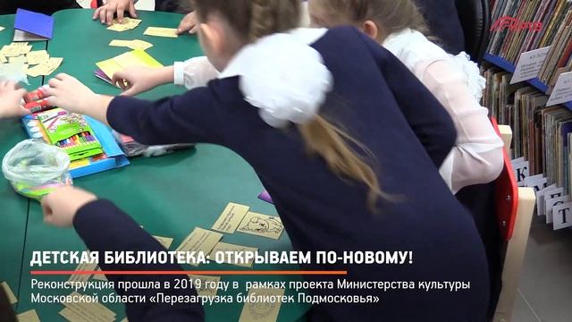 КРТВ. Детская библиотека: открываем по-новому! смотреть онлайн