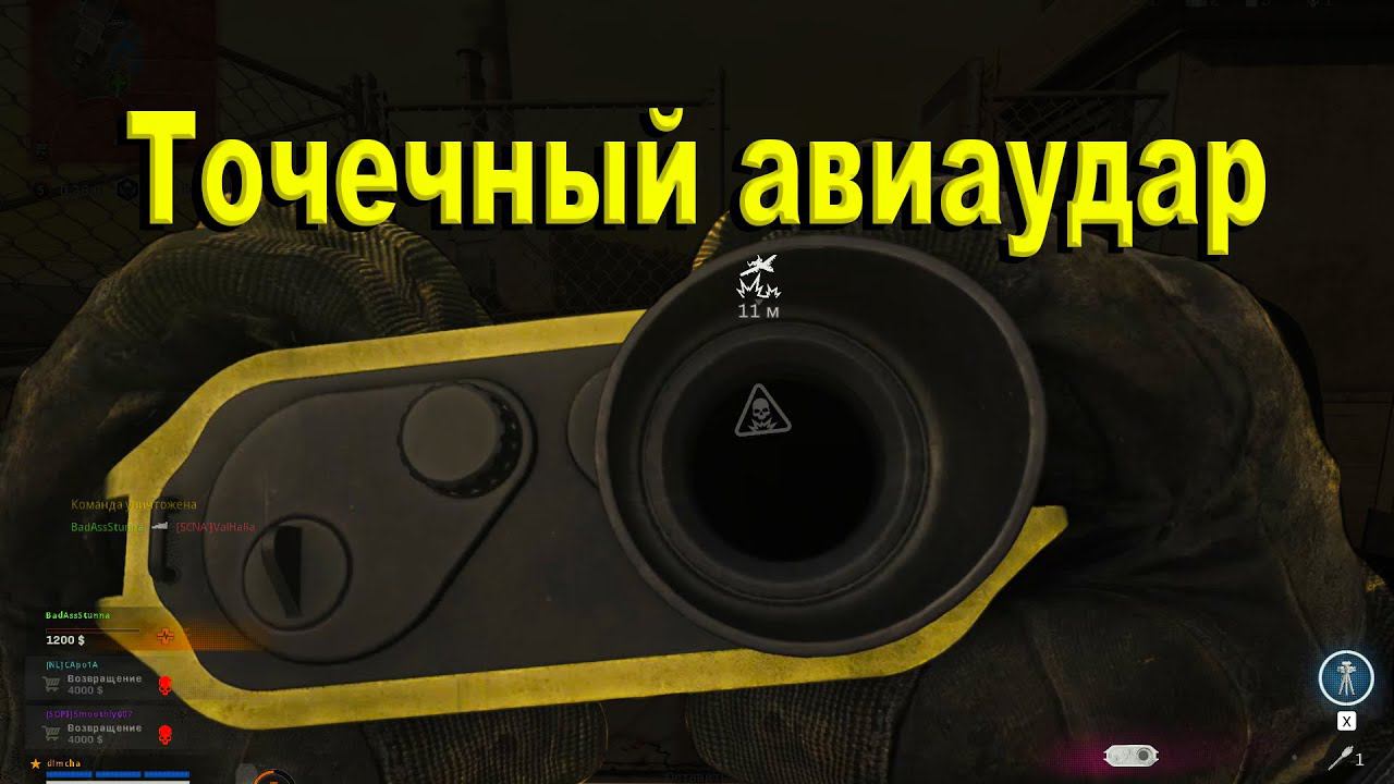 Call of Duty: Warzone Точечный авиаудар смотреть онлайн