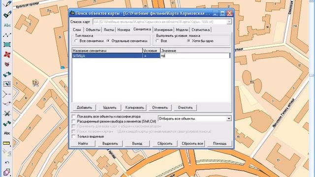 Поиск и выделение объектов смотреть онлайн