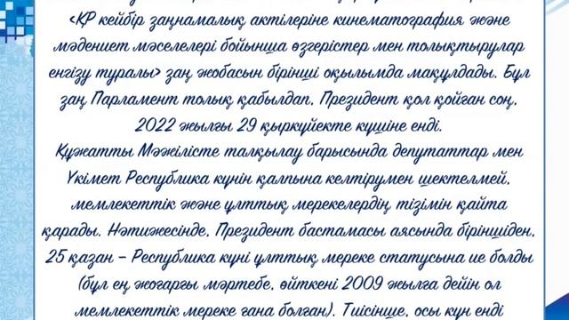 РЕСПУБЛИКА КҮНІ.ТӘРБИЕ САҒАТЫ. смотреть онлайн