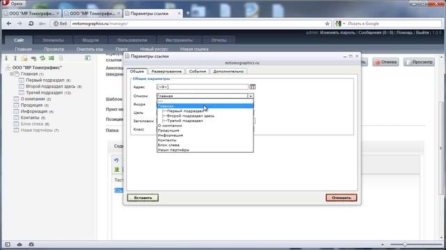 Редактирование контента в ModX CMS