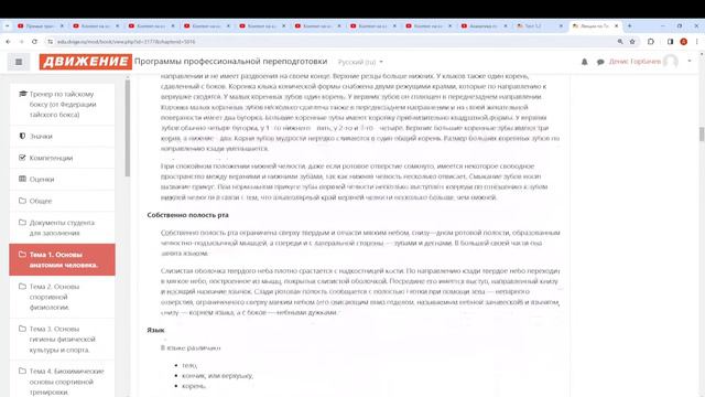 Тайский бокс (Муай Тай). Тест по анатомии. Тест 1.2 смотреть онлайн