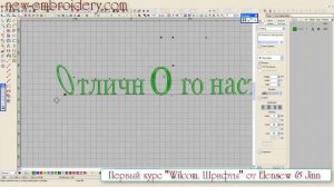Краткий курс "Надписи Wilcom"- часть 2