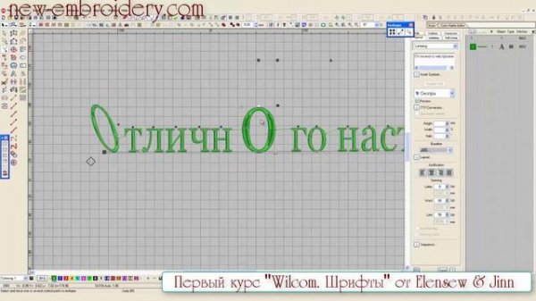 Краткий курс "Надписи Wilcom"- часть 2