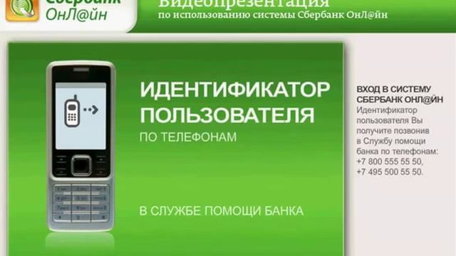 Как начать пользоваться Сбербанк Онлайн смотреть онлайн
