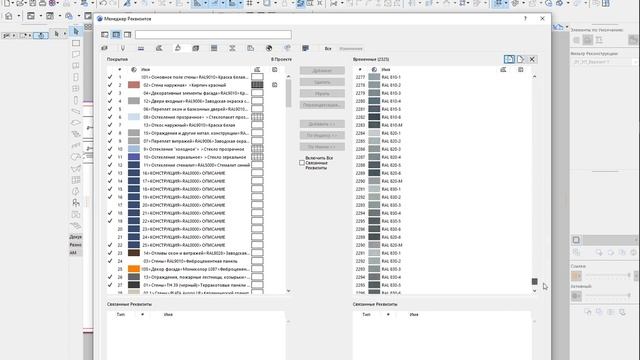 Archicad RAL RGB CMYK смотреть онлайн