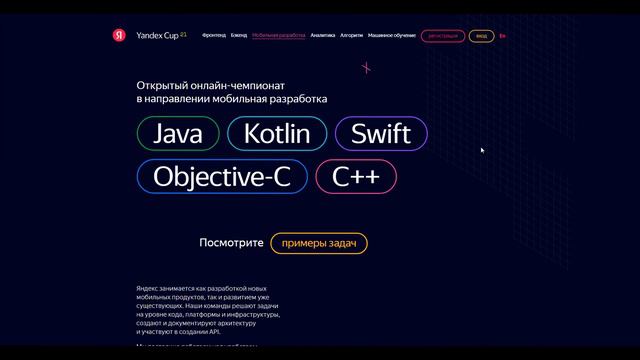 Яндекс проводит чемпионат программистов