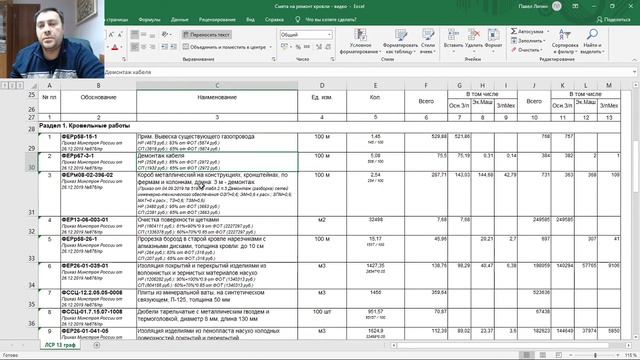 Подробный разбор сметы смотреть онлайн