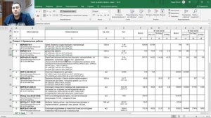 Подробный разбор сметы