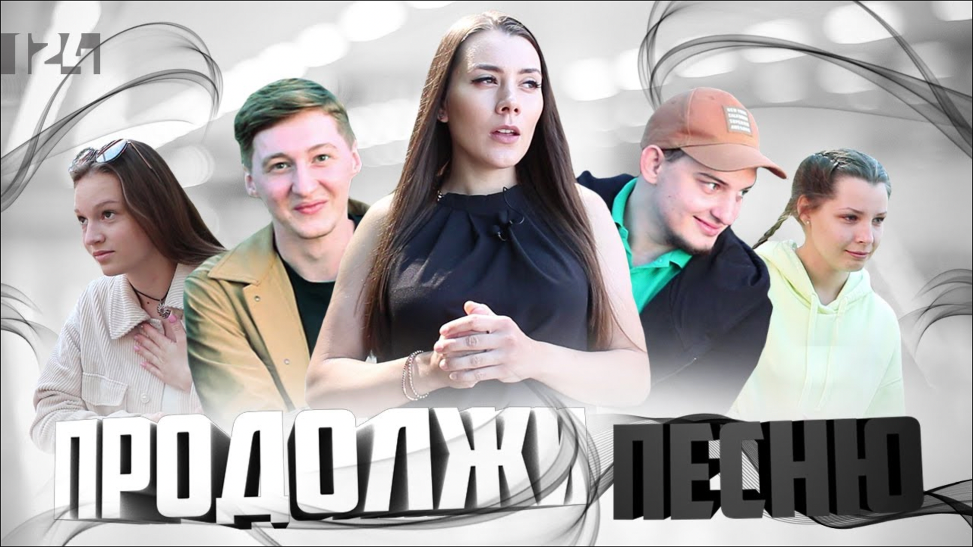 Музыкальная битва. Известная песня или нет? смотреть онлайн