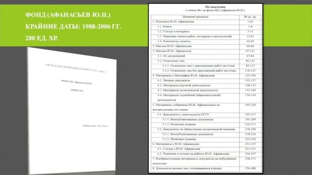 Фомичева О.А. Источники официального происхождения по истории РГГУ (к вопросу о проектировании Музе смотреть онлайн