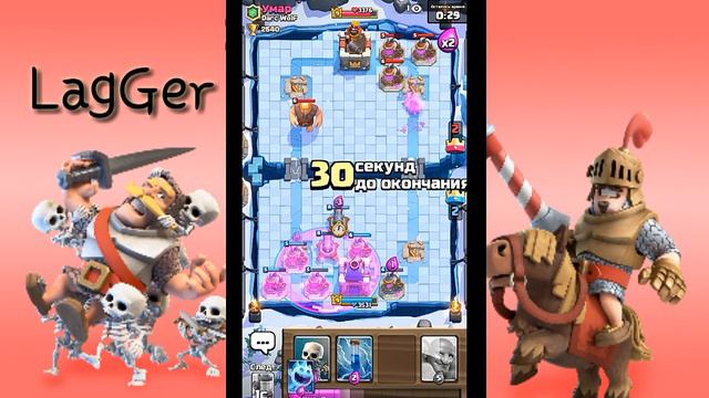 Фан атака вышибалами||clash royale|| Меня разблокировали смотреть онлайн