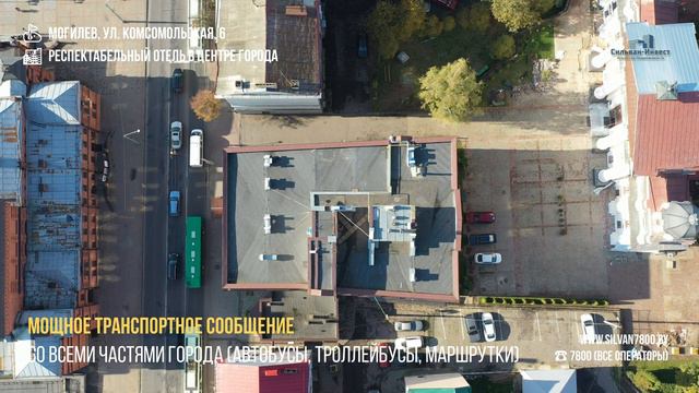 АН "Сильван-Инвест". Недвижимость. г. Могилев, ул. Комсомольская, д.6. Гостиница смотреть онлайн