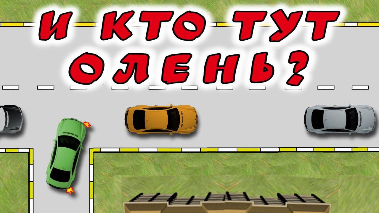 Как не разбить машину выезжая на главную смотреть онлайн