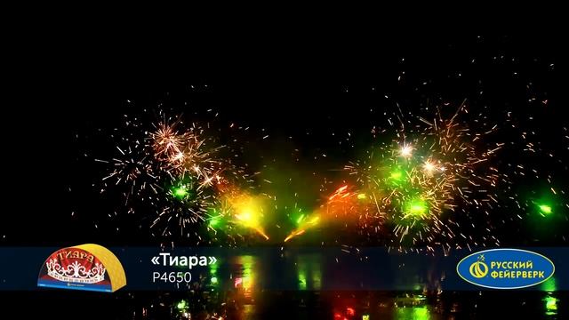 Фонтан пиротехнический Р4650 "Тиара" смотреть онлайн