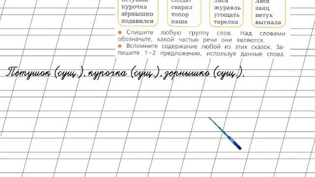 Страница 80 Упражнение 140 «Глагол» - Русский язык 2 класс (Канакина, Горецкий) Часть 2