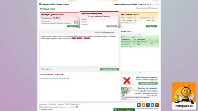 TEXT.RU - обзор инструментов проверки текста (уникальность статей, правописание, тошнота и пр.) смотреть онлайн