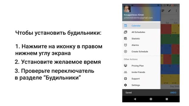 Как включить будильник - График Работы Pro смотреть онлайн